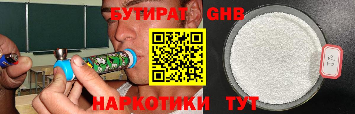Бутират GHB  Вход с VPN  Канск 