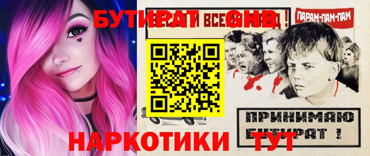 Бутират 99% Канск
