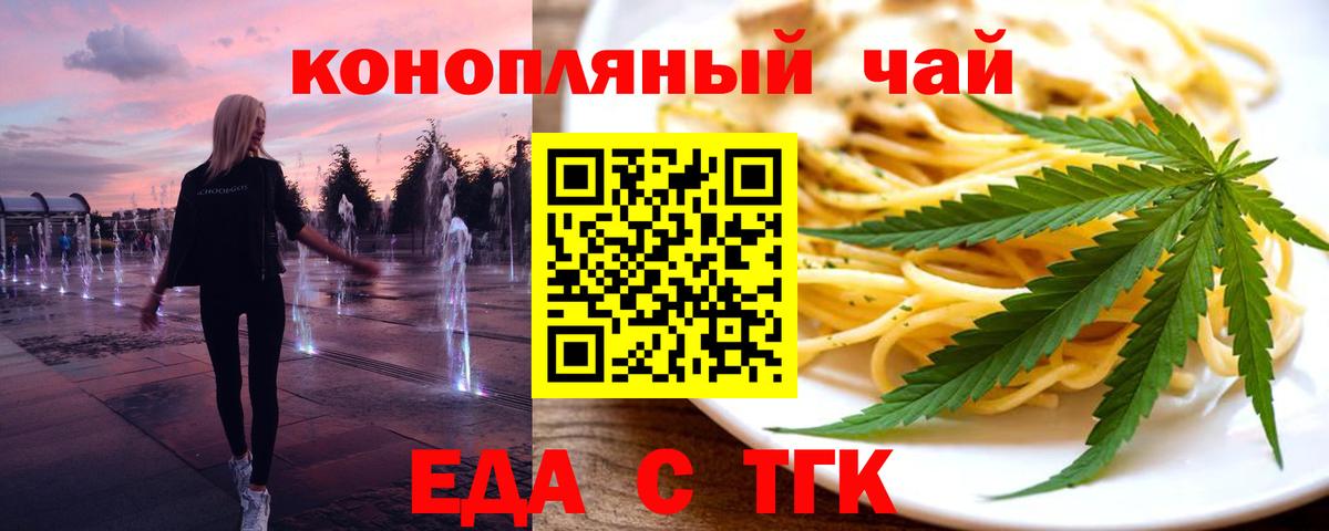 Канск  Еда ТГК конопля  Вход с VPN 