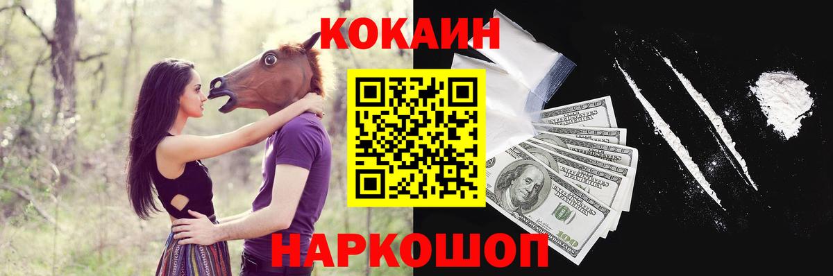 Канск  КОКАИН Колумбийский  КОКАИН Колумбийский  Вход с VPN 