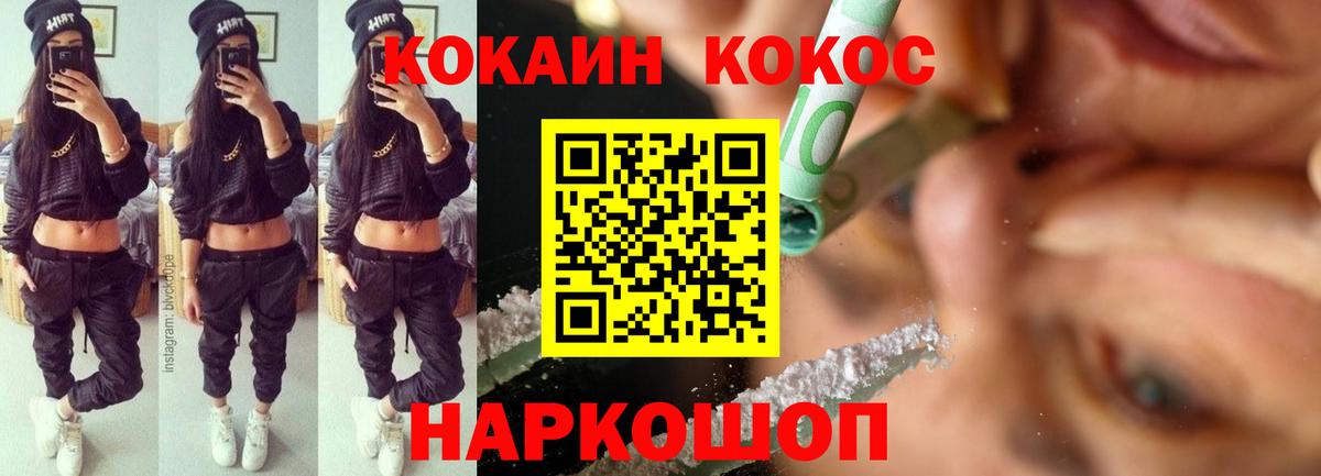 КОКАИН 97% Канск