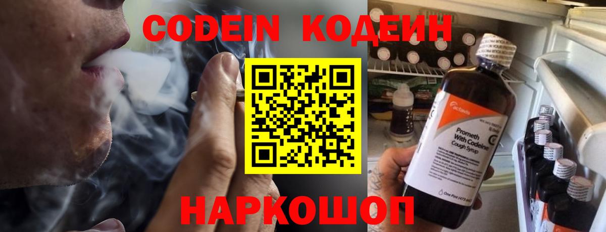 Кодеиновый сироп Lean Purple Drank Канск