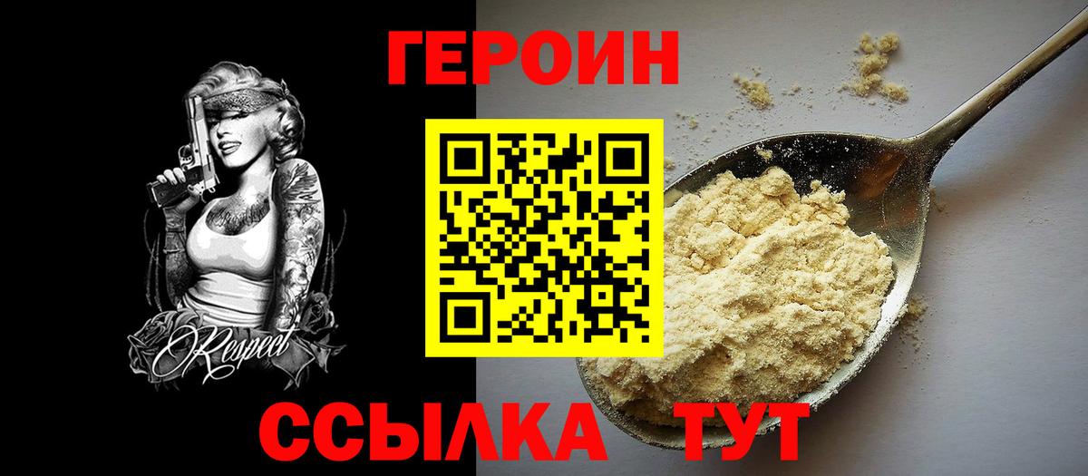 Героин Heroin  ГЕРОИН  Канск  Вход с VPN 