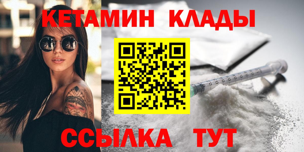 МЕГА как войти  КЕТАМИН VHQ  Вход с VPN  КЕТАМИН ketamine  Канск 