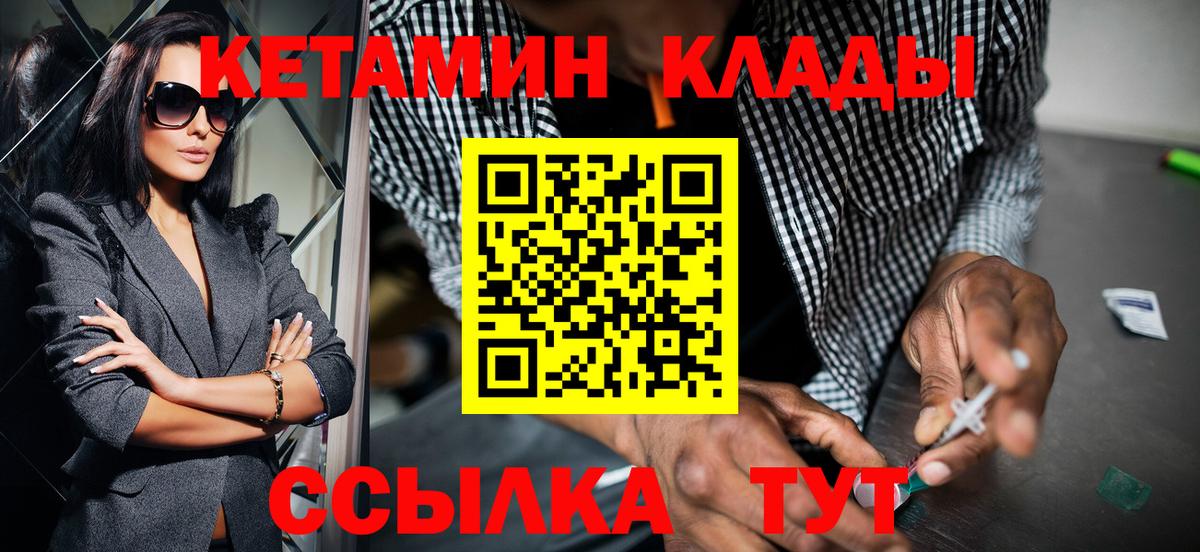 Кетамин ketamine Канск