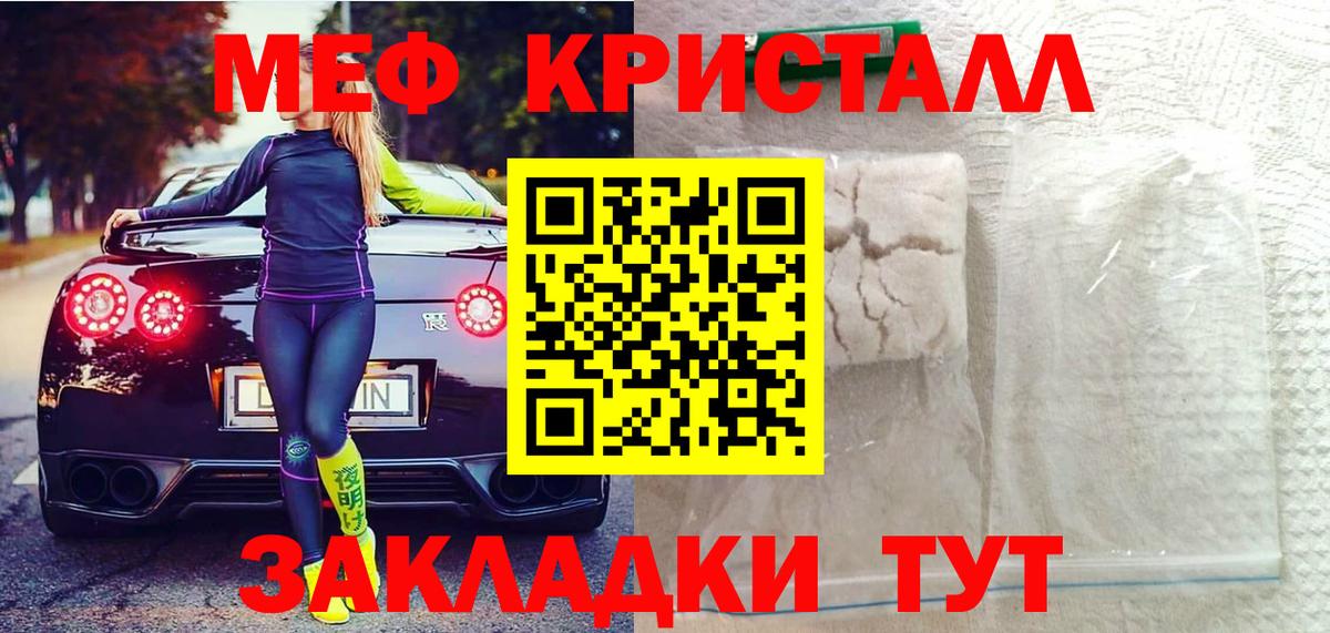 МЕФ кристаллы Канск