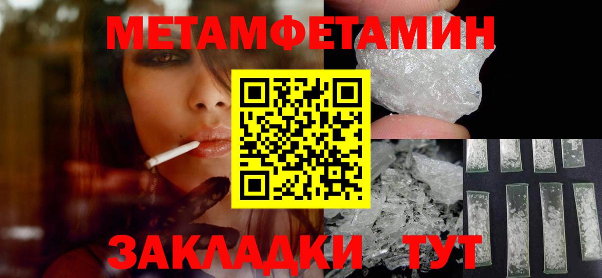 МЕТАМФЕТАМИН пудра  Вход с VPN  Канск 