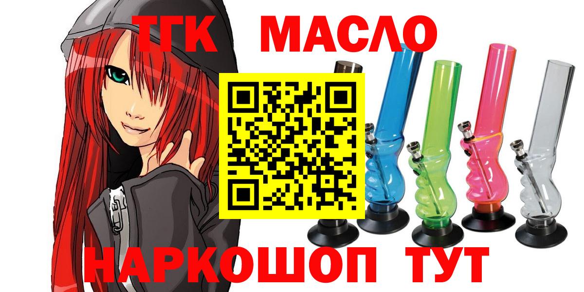Канск  Дистиллят ТГК THC oil  Дистиллят ТГК THC oil  Вход с VPN 